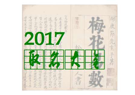 屬雞全姓寶寶起名大全