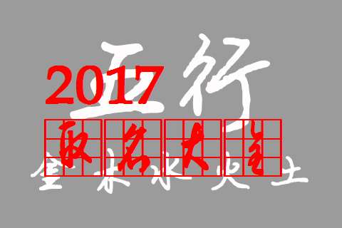 屬雞費姓寶寶起名大全