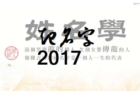 屬雞古姓寶寶起名大全