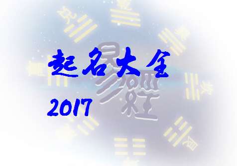 屬雞仇姓寶寶起名大全