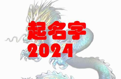 屬龍唐姓寶寶起名大全