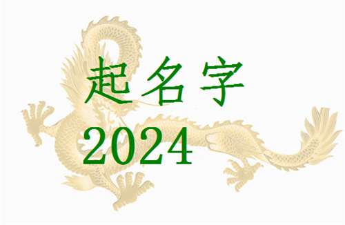 屬龍譚姓寶寶起名大全