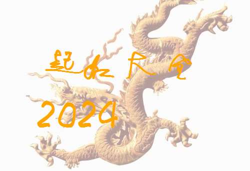 屬龍洪姓寶寶起名大全