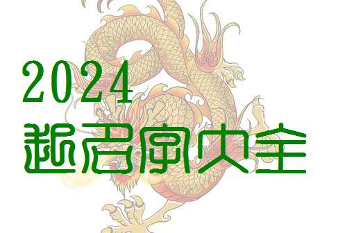 屬龍寶寶起名大全
