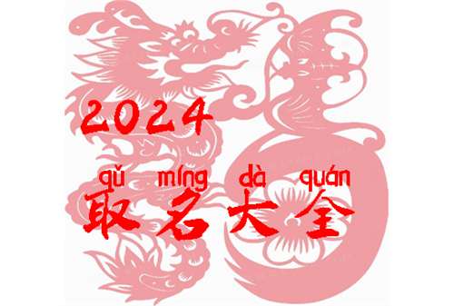 屬龍劉姓寶寶起名大全