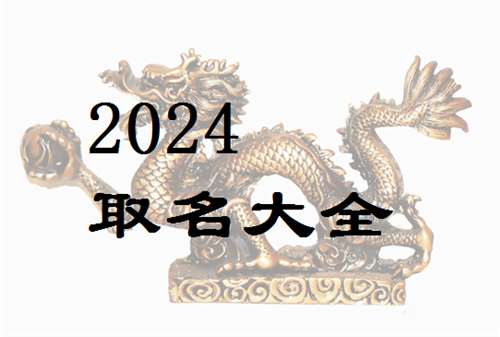 屬龍姓曹寶寶起名大全