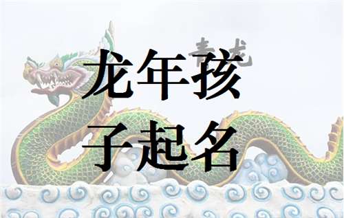 屬龍姓段寶寶起名大全