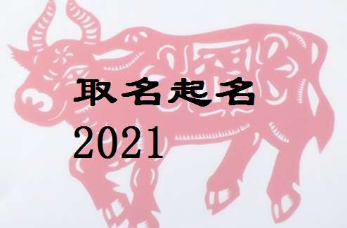 屬牛葛姓寶寶起名大全