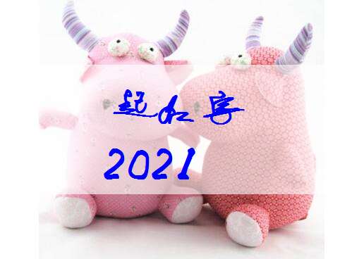屬牛翟姓寶寶起名大全