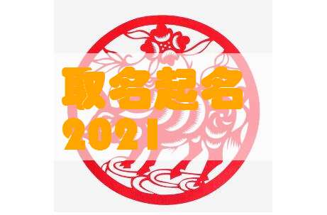 屬牛寶寶起名大全