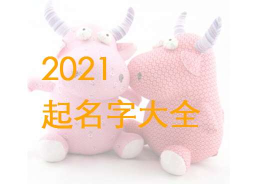 屬牛姓朱寶寶起名大全