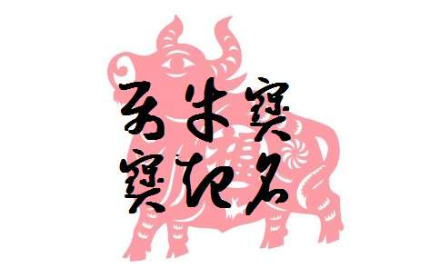 屬牛寶寶起名大全