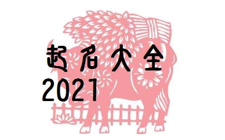 屬牛姓汪寶寶起名大全