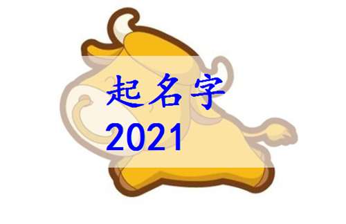 屬牛姓汪寶寶起名大全