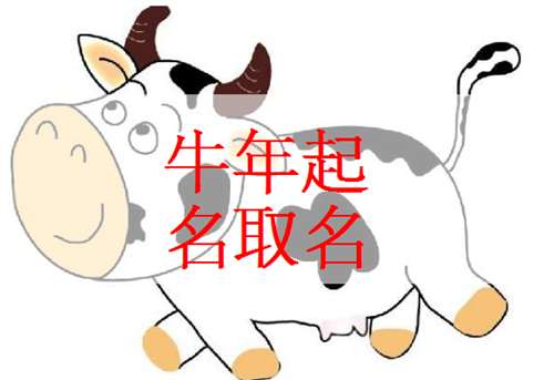 屬牛姓杜寶寶起名大全