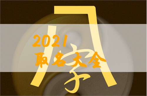 屬牛姚姓寶寶起名大全