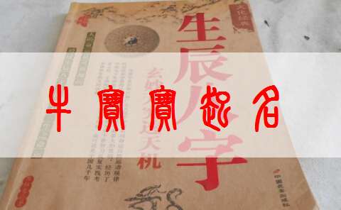 屬牛寶寶起名大全