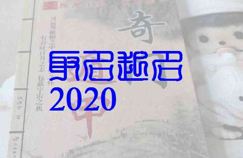 屬鼠寶寶起名大全
