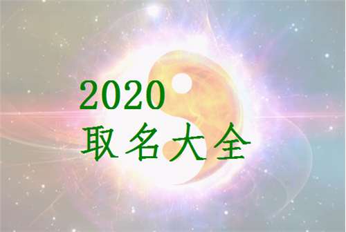 屬鼠謝姓寶寶起名大全