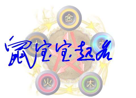 屬鼠葛姓寶寶起名大全