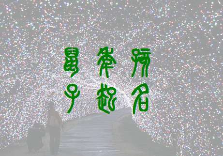 屬鼠施姓寶寶起名大全