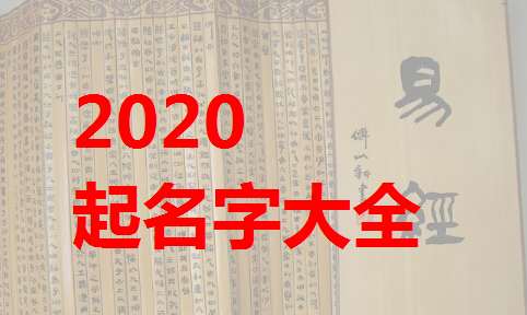 屬鼠寶寶起名大全
