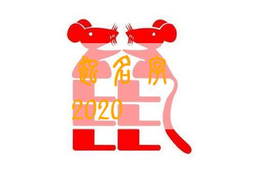 屬鼠姓杜寶寶起名大全