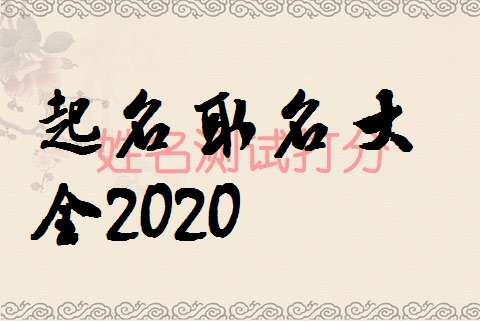 屬鼠楊姓寶寶起名大全