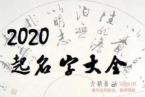 屬鼠寶寶起名大全