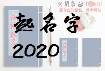 屬鼠傅姓寶寶起名大全