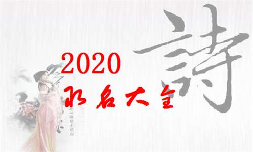 屬鼠孟姓寶寶起名大全
