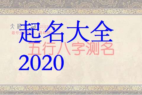 屬鼠姓龐寶寶起名大全