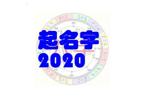屬鼠孟姓寶寶起名大全