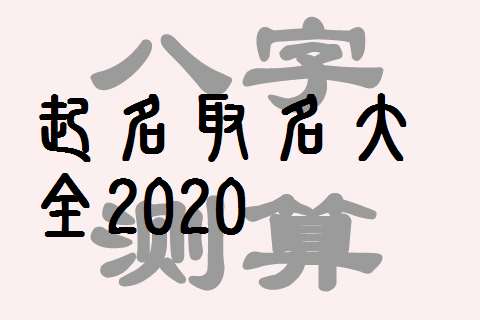 屬鼠姓毛寶寶起名大全