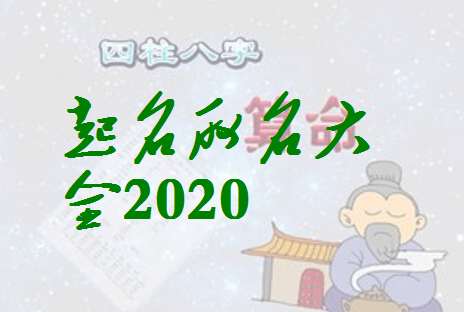屬鼠石姓寶寶起名大全