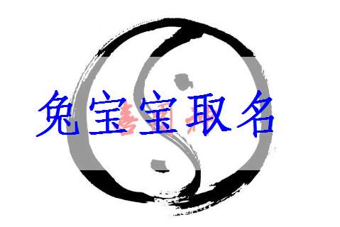 屬兔姓倪寶寶起名大全