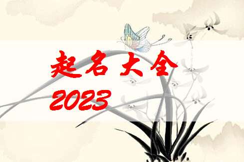 屬兔馬姓寶寶起名大全