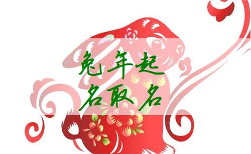 屬兔顏姓寶寶起名大全