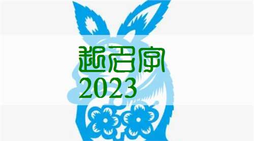 屬兔向姓寶寶起名大全