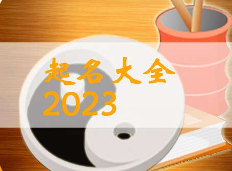 屬兔寶寶起名大全