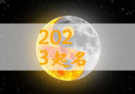屬兔閻姓寶寶起名大全