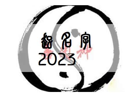 屬兔寶寶起名大全
