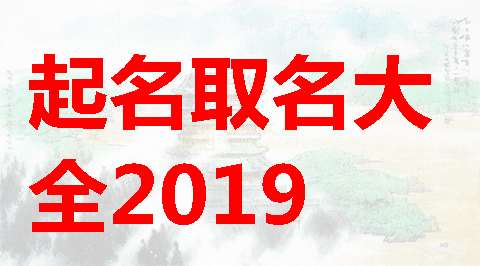 屬豬桑姓寶寶起名大全