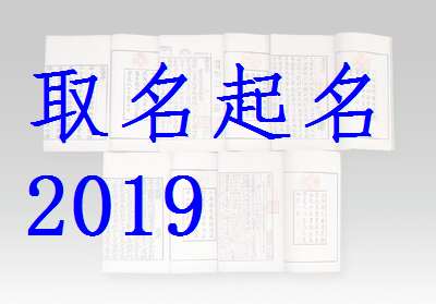 屬豬姓歐寶寶起名大全
