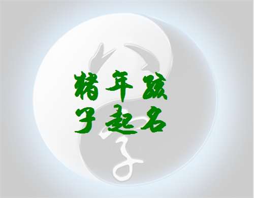 屬豬姓郭寶寶起名大全
