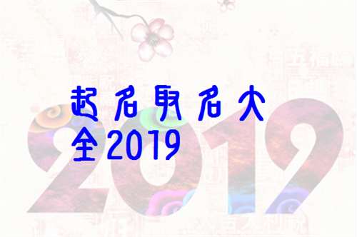 屬豬侯姓寶寶起名大全