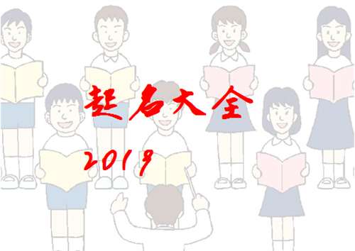 屬豬黃姓寶寶起名大全
