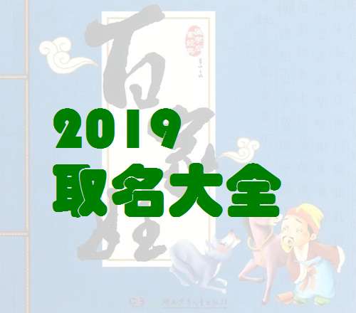 屬豬顧姓寶寶起名大全