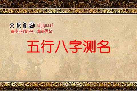 姓名測試打分算命
