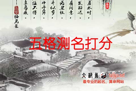 姓名測試打分算命